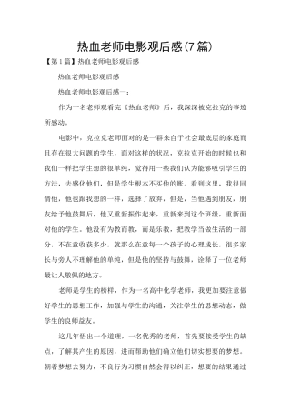 热血教师电影观后感