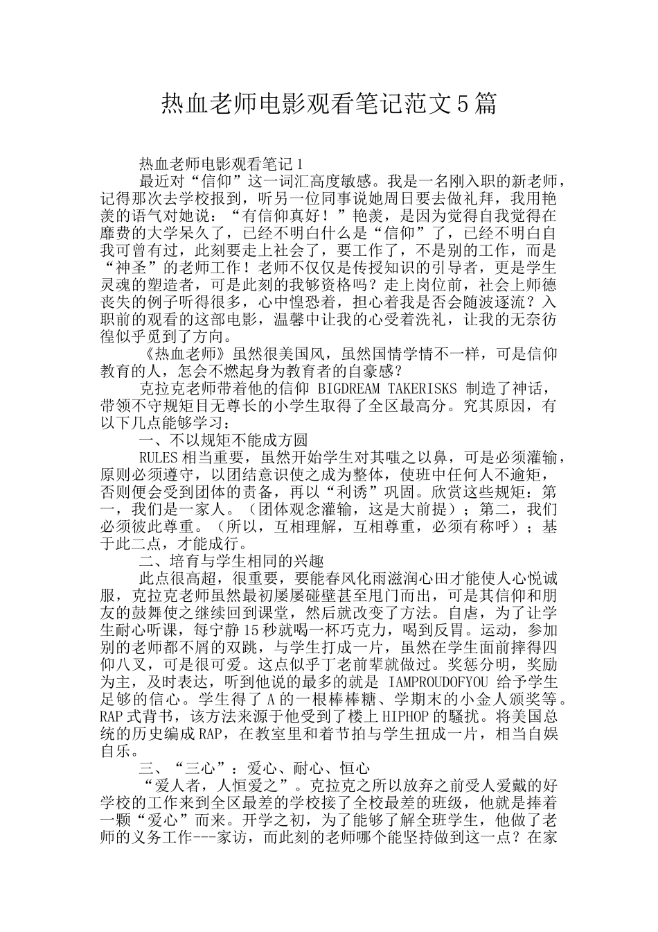 热血教师电影观看笔记范文5篇_第1页