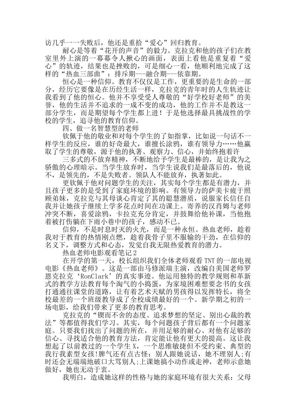 热血教师电影观看笔记范文5篇_第2页