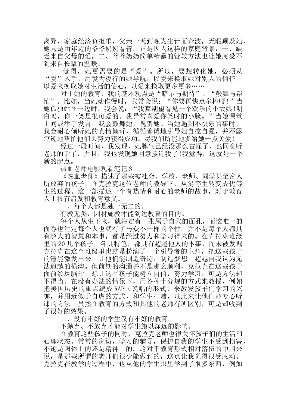 热血教师电影观看笔记范文5篇_第3页