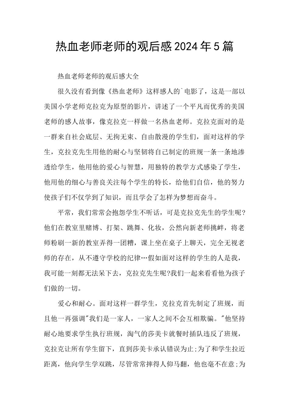 热血教师老师的观后感2024年5篇_第1页