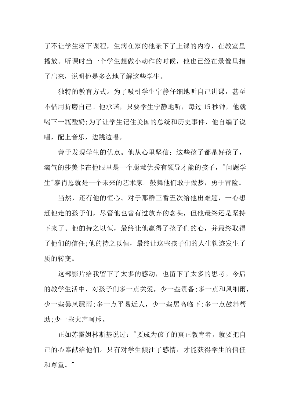 热血教师老师的观后感2024年5篇_第2页