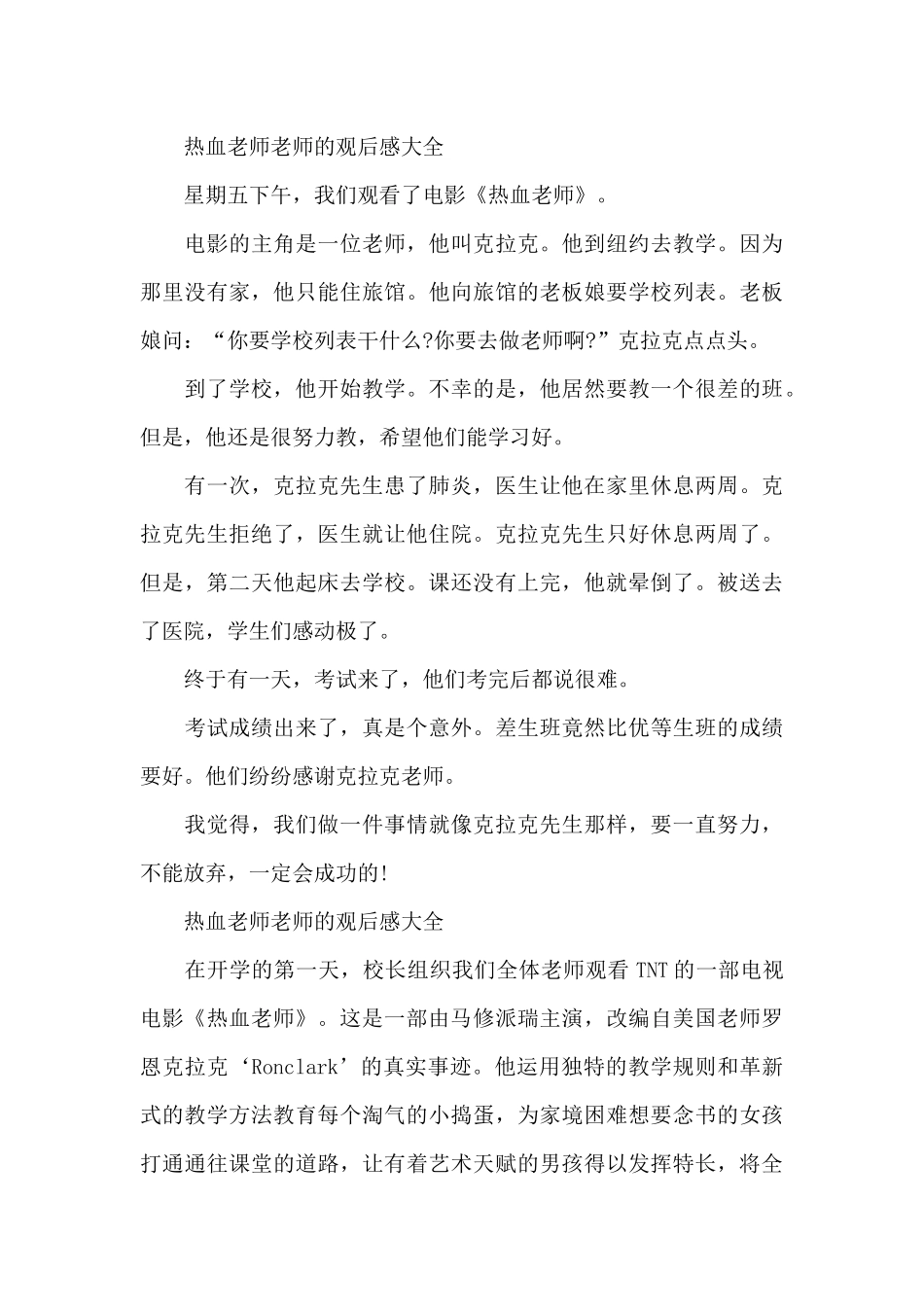热血教师老师的观后感2024年5篇_第3页