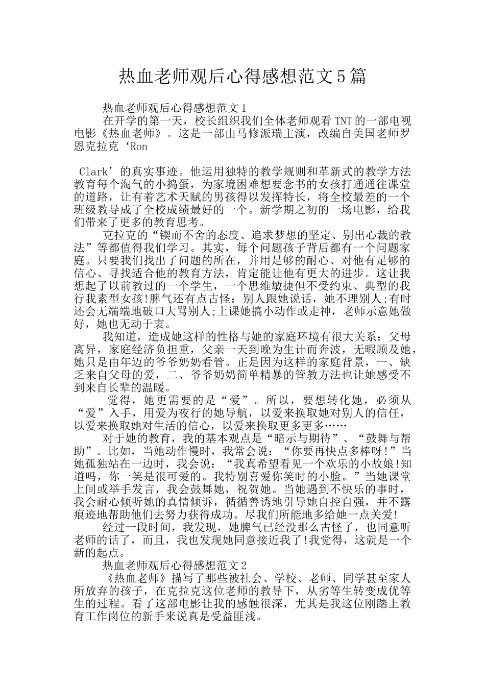 热血教师观后心得感想范文5篇_第1页