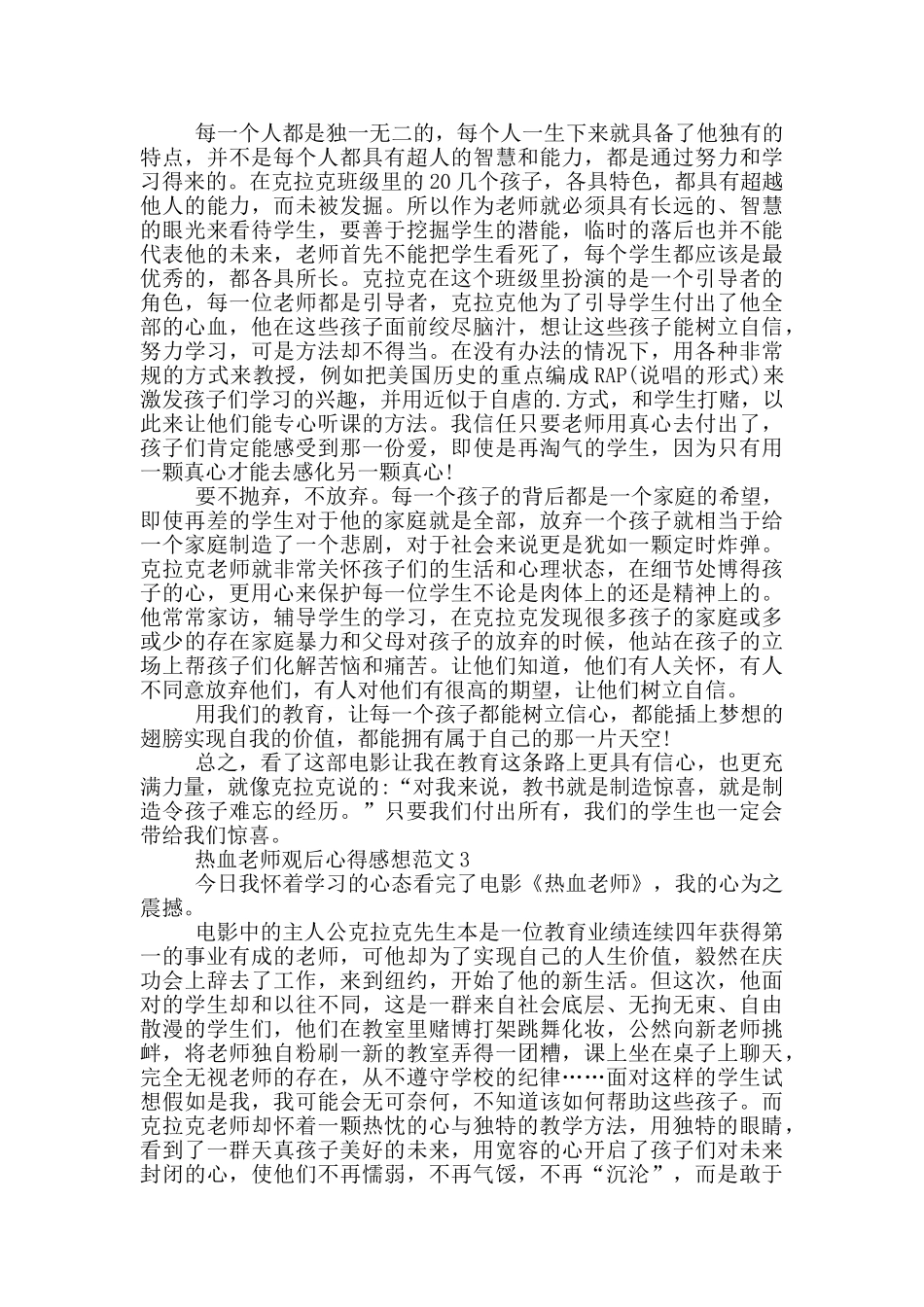 热血教师观后心得感想范文5篇_第2页