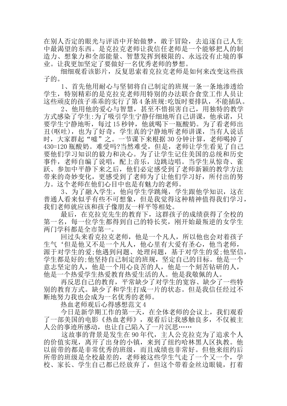 热血教师观后心得感想范文5篇_第3页