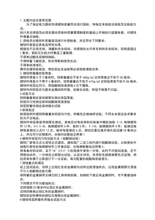 热镀锌质量检验规范