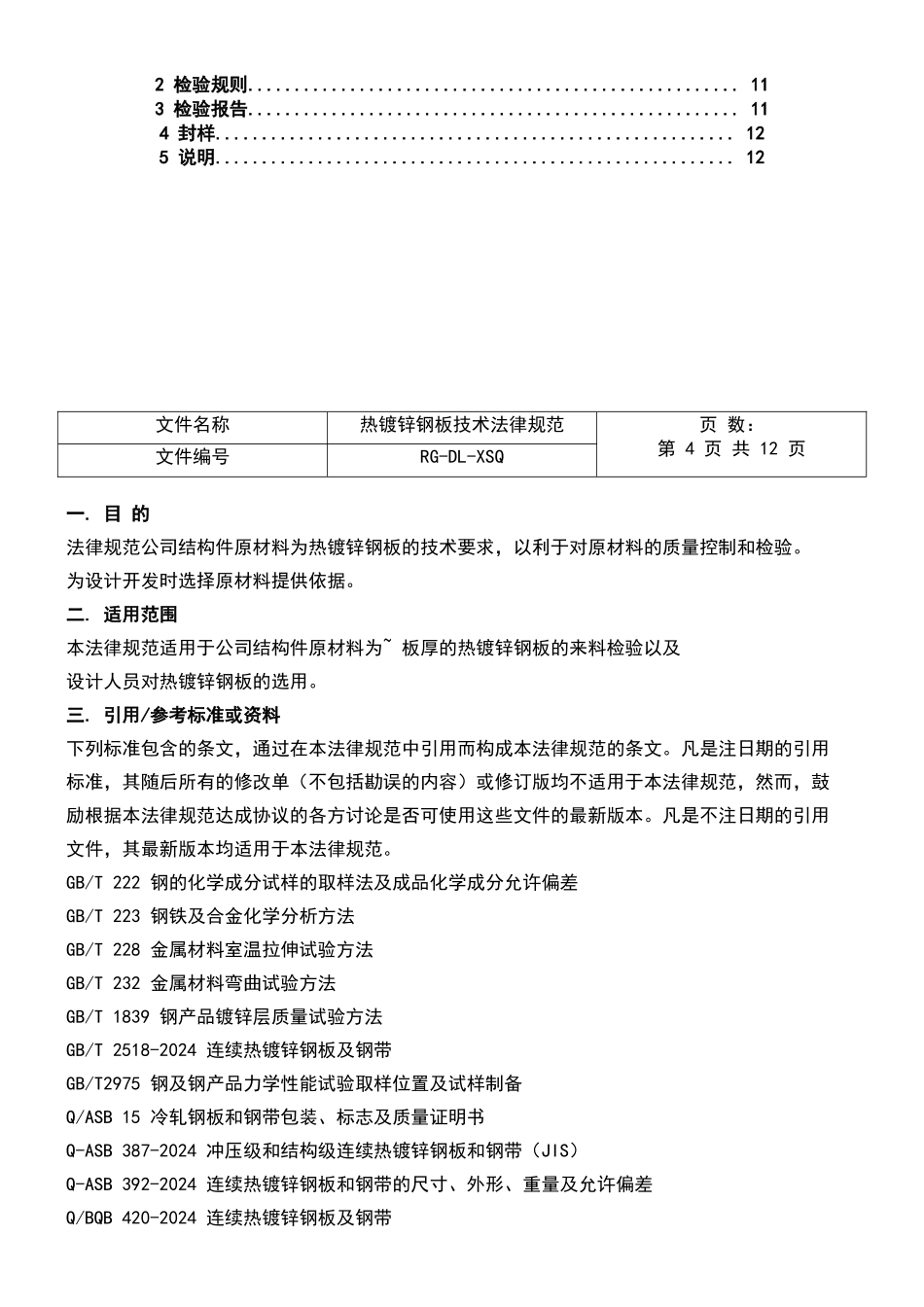 热镀锌钢板技术规范_第3页
