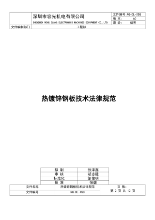 热镀锌钢板技术规范