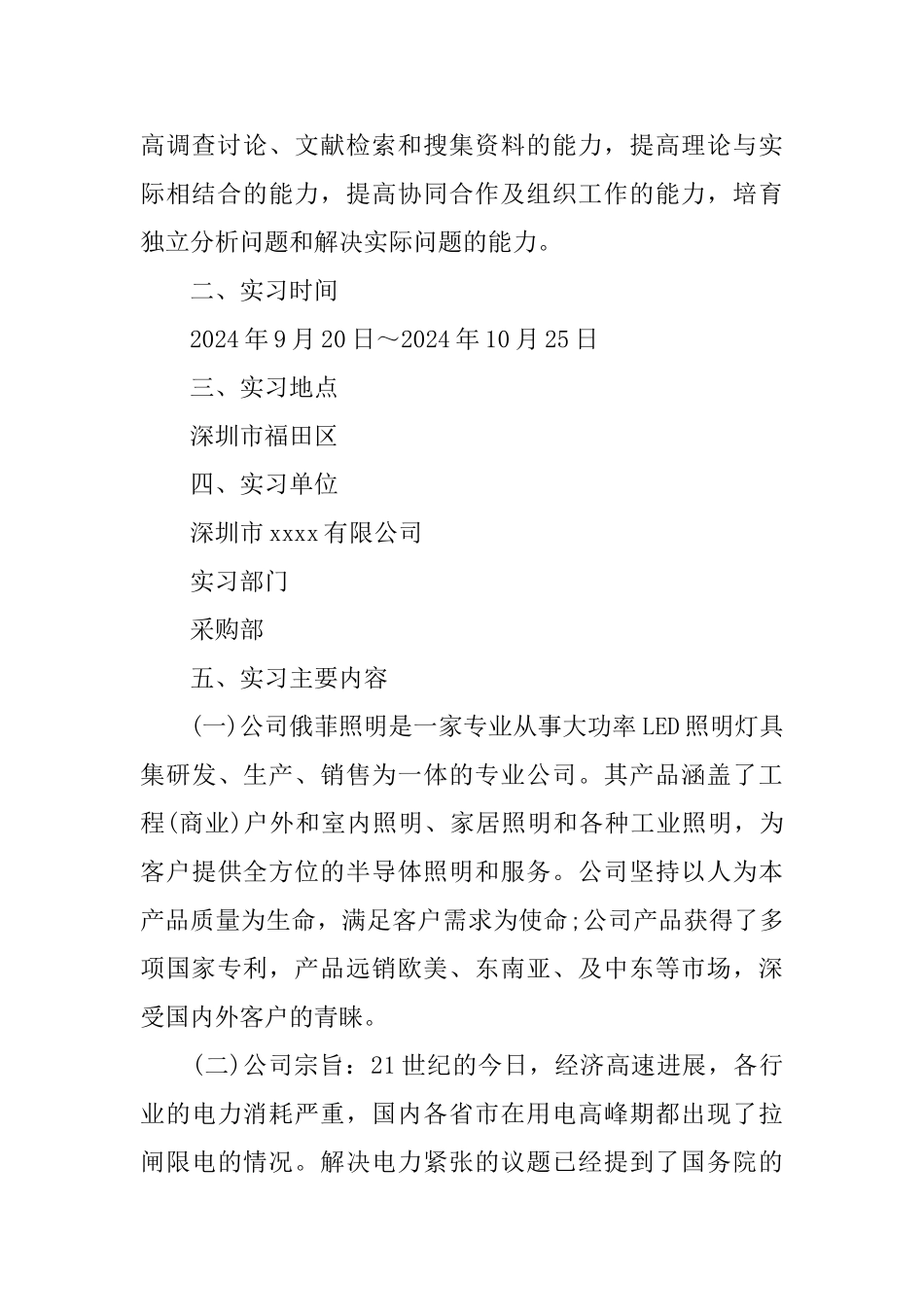 热门推荐2024采购员实习报告范文经典合集五篇_第2页