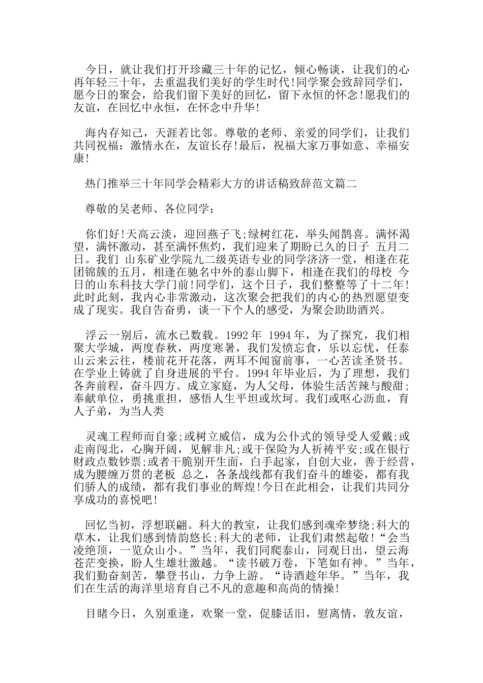 热门推荐三十年同学会精彩大方的讲话稿致辞范文五篇_第2页