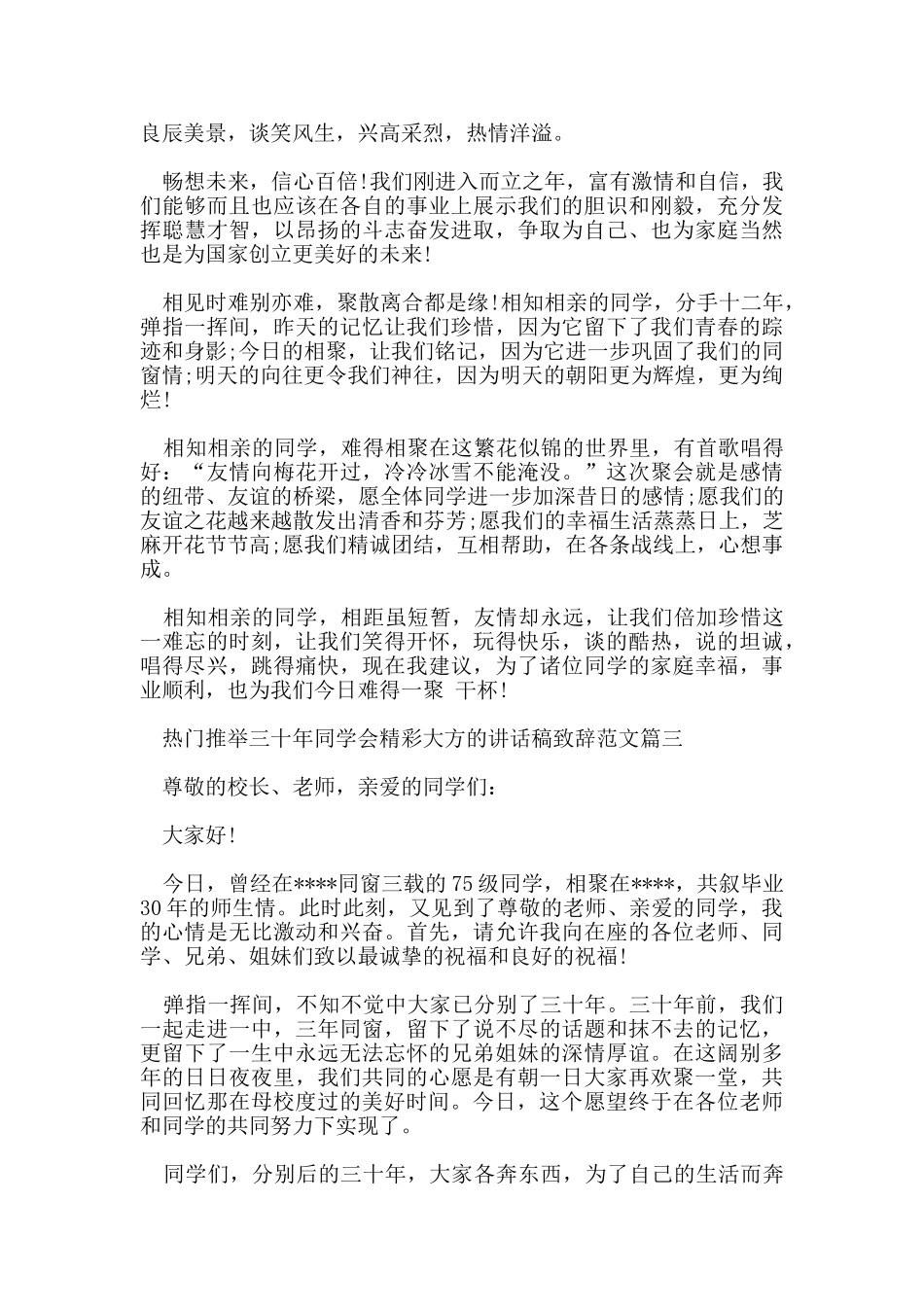 热门推荐三十年同学会精彩大方的讲话稿致辞范文五篇_第3页