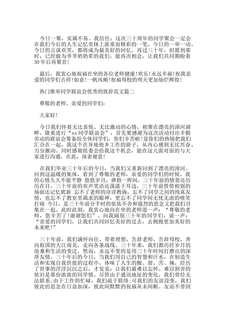 热门推荐同学联谊会优秀的致辞范文五篇_第2页