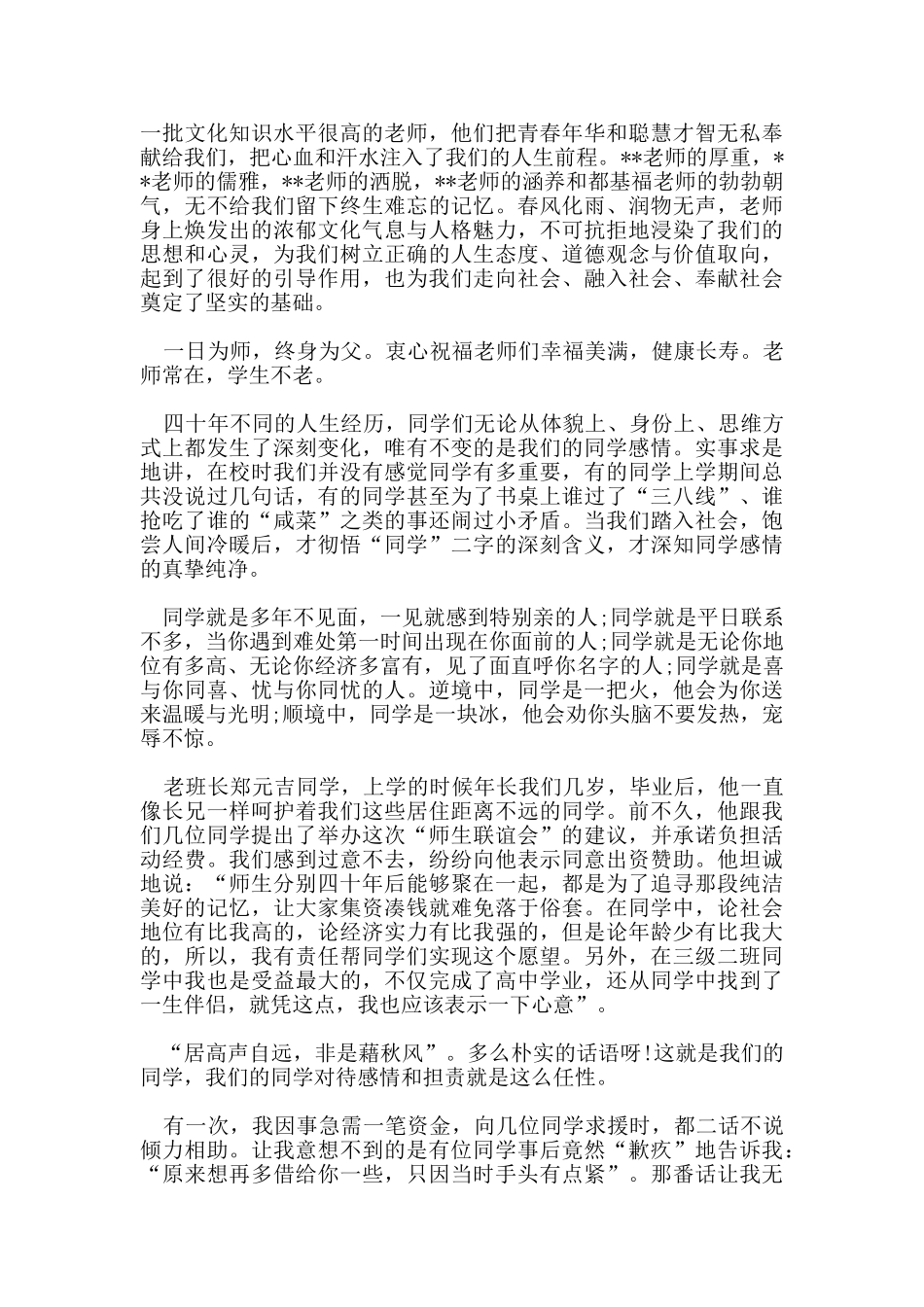热门推荐师生联谊会议精彩发言稿分享2024_第2页