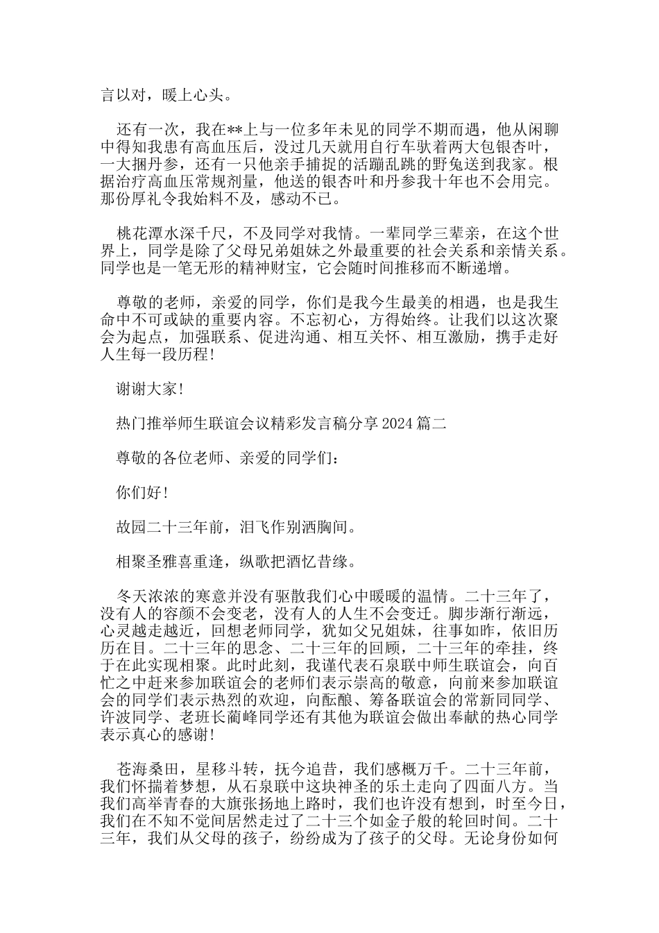 热门推荐师生联谊会议精彩发言稿分享2024_第3页