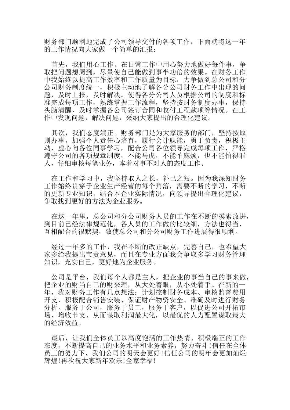 热门推荐最公司年会经典幽默的致辞参考五篇_第3页