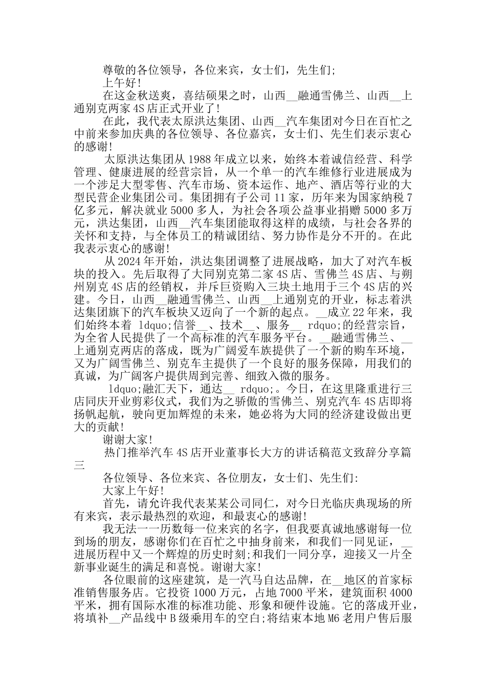 热门推荐汽车4S店开业董事长大方的讲话稿范文致辞分享_第2页