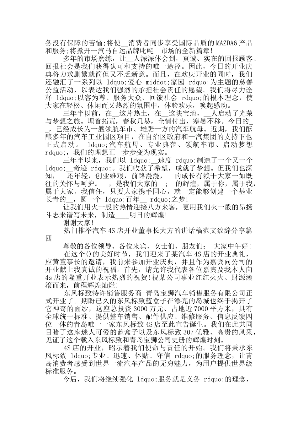 热门推荐汽车4S店开业董事长大方的讲话稿范文致辞分享_第3页