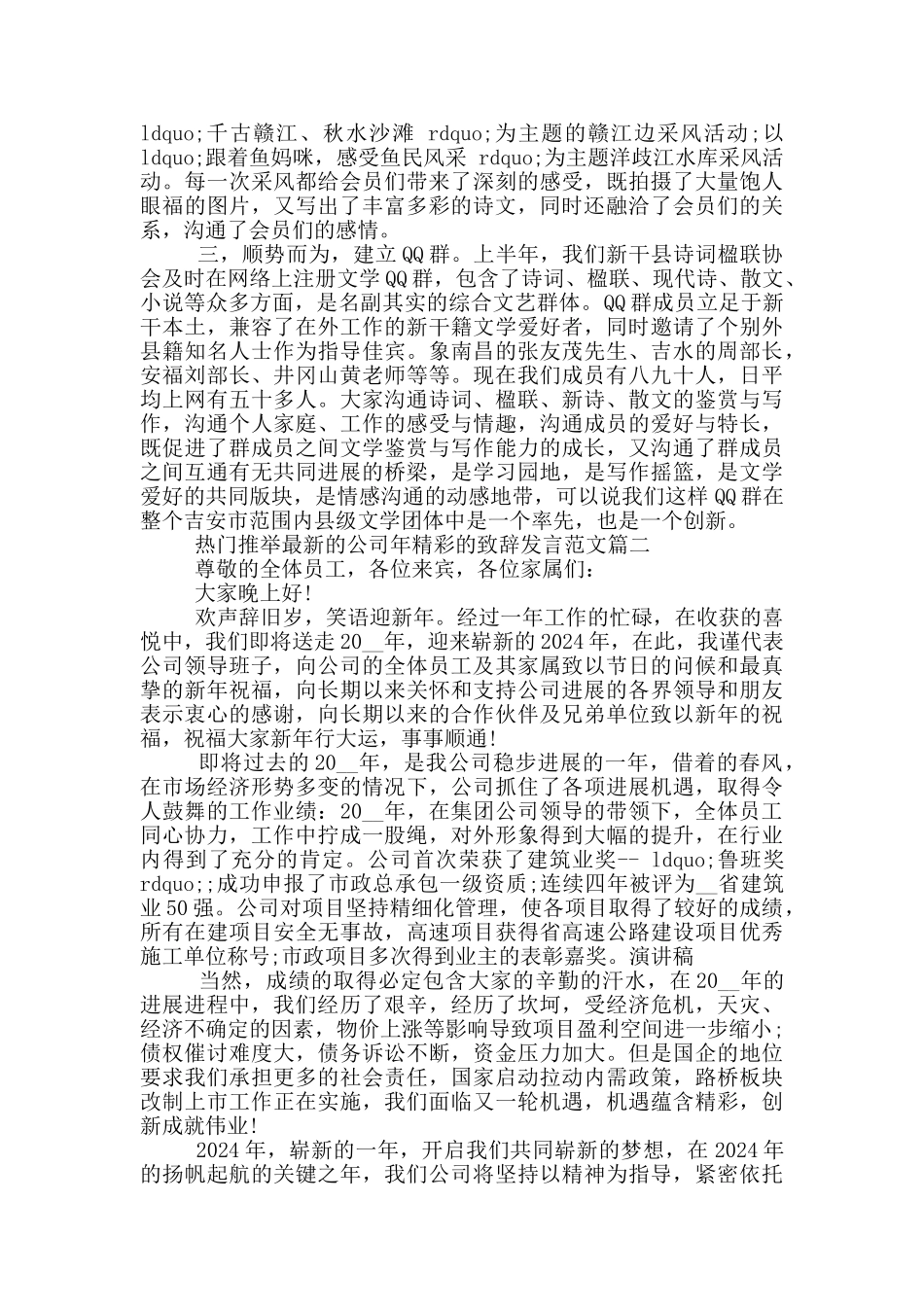 热门推荐的公司年会精彩的致辞发言范文_第2页