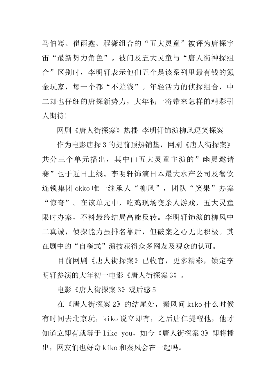 热门电影《唐人街探案3》观后感5篇_第2页