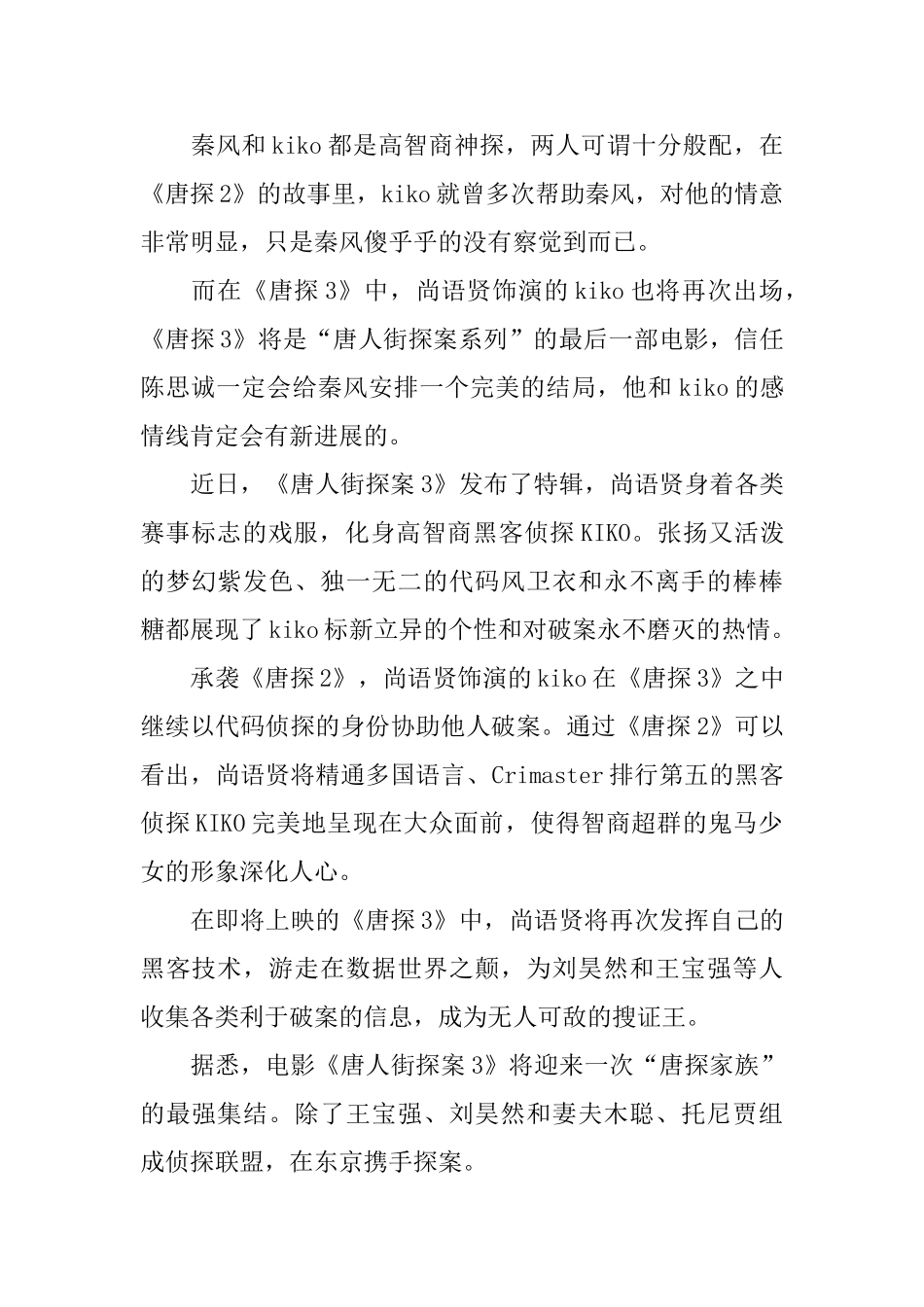 热门电影《唐人街探案3》观后感5篇_第3页