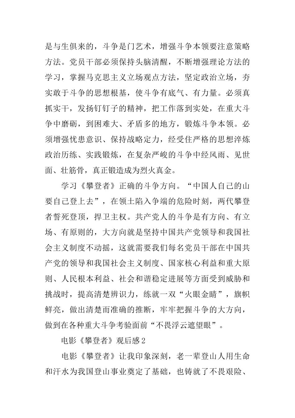 热门电影《攀登者》观后感5篇_第2页