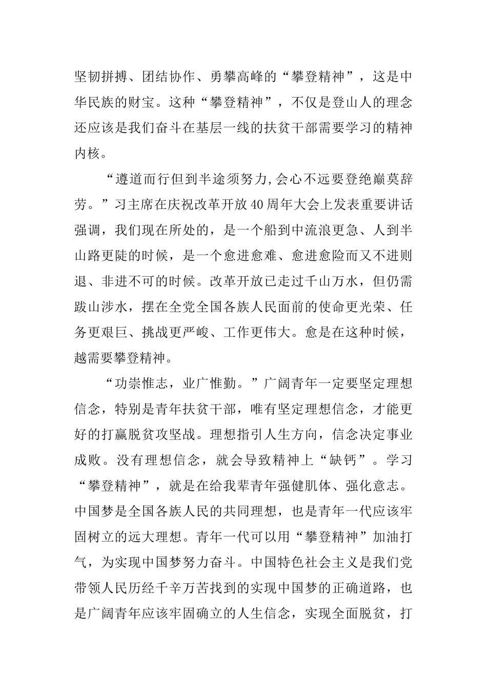 热门电影《攀登者》观后感5篇_第3页