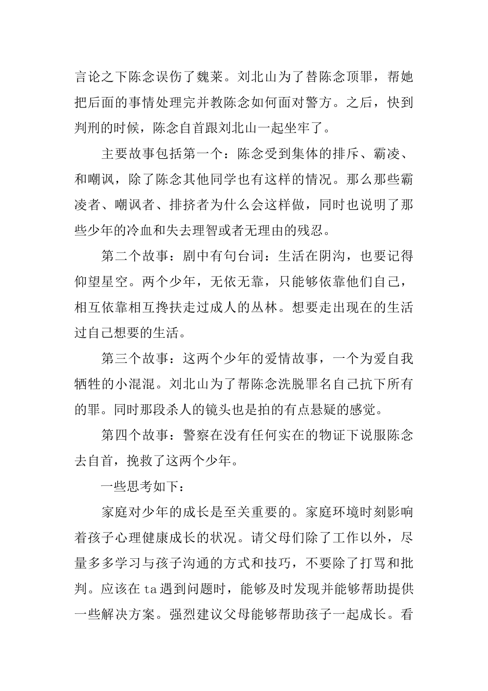 热门电影教师《少年的你》观后感1000字大全3篇_第2页