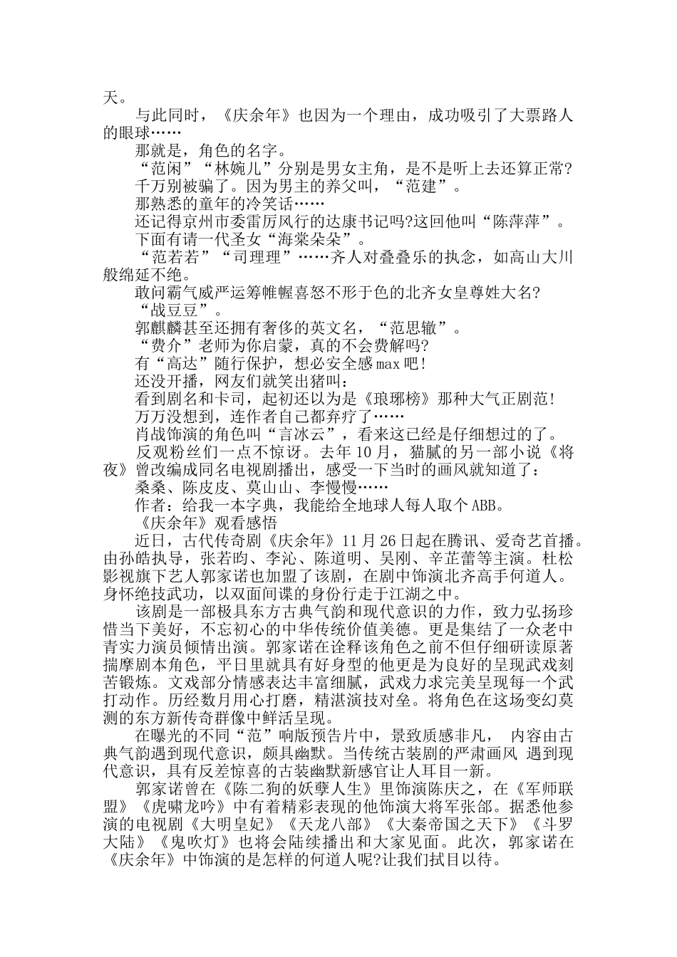 热门电视剧《庆余年》观后感心得5篇_第2页