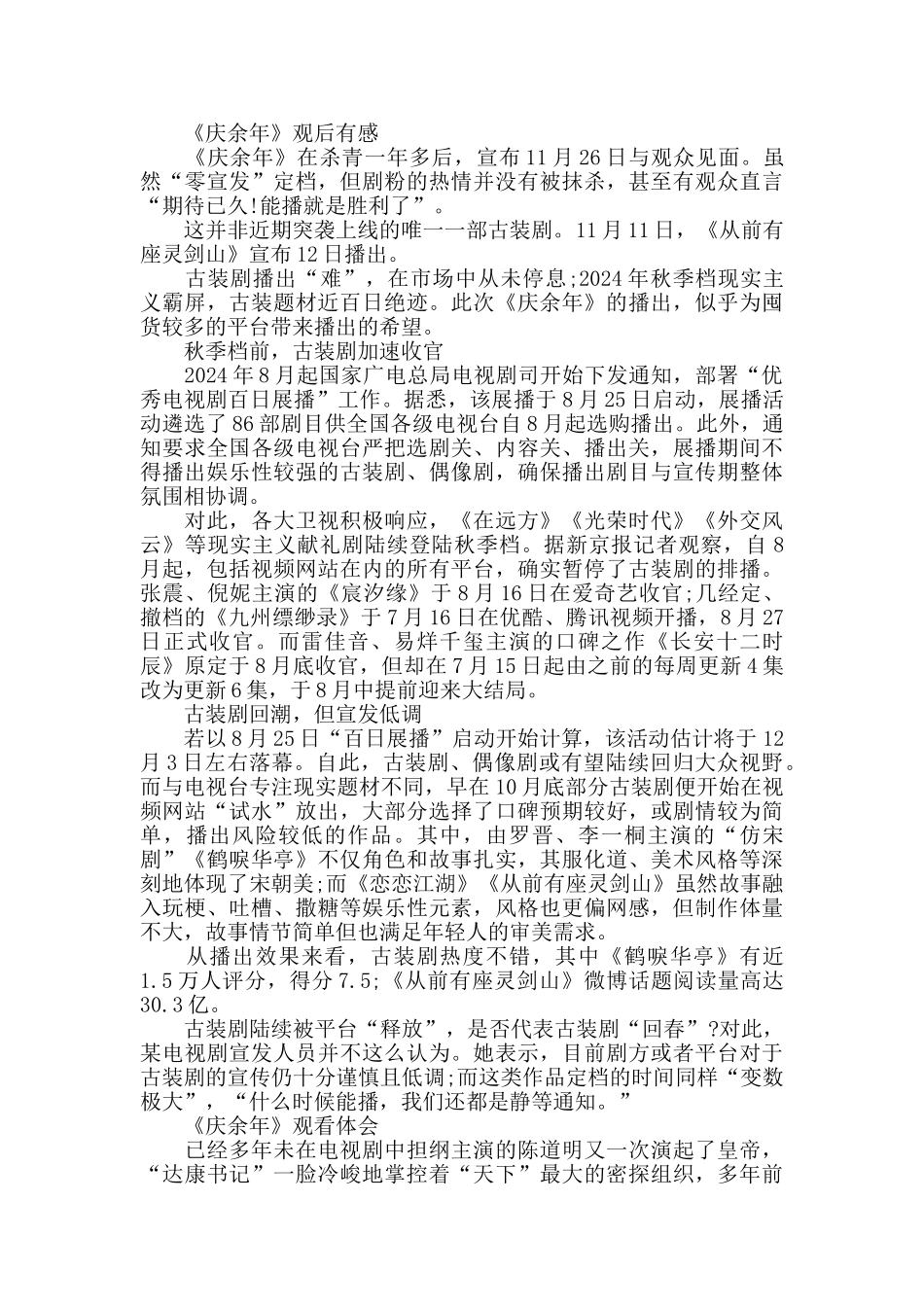 热门电视剧《庆余年》观后感心得5篇_第3页