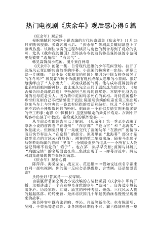 热门电视剧《庆余年》观后感心得5篇