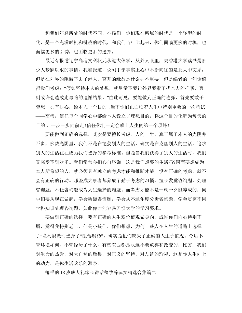 热门的18岁成人礼家长讲话稿致辞范文合集参考_第2页