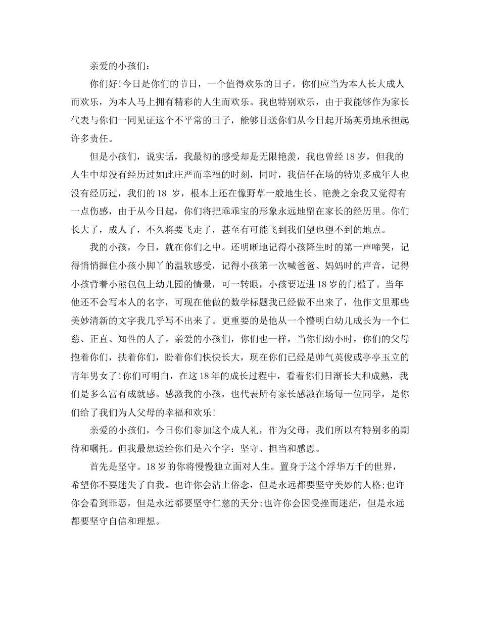 热门的18岁成人礼家长讲话稿致辞范文合集参考_第3页