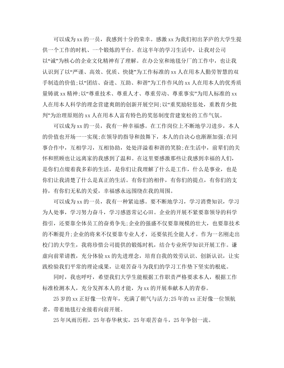 热门的公司周年庆董事长经典的致辞模板五篇参考_第3页