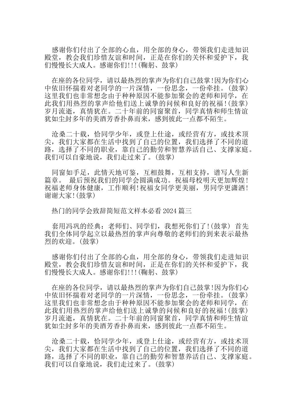 热门的同学会致辞简短范文样本必看2024五篇_第2页