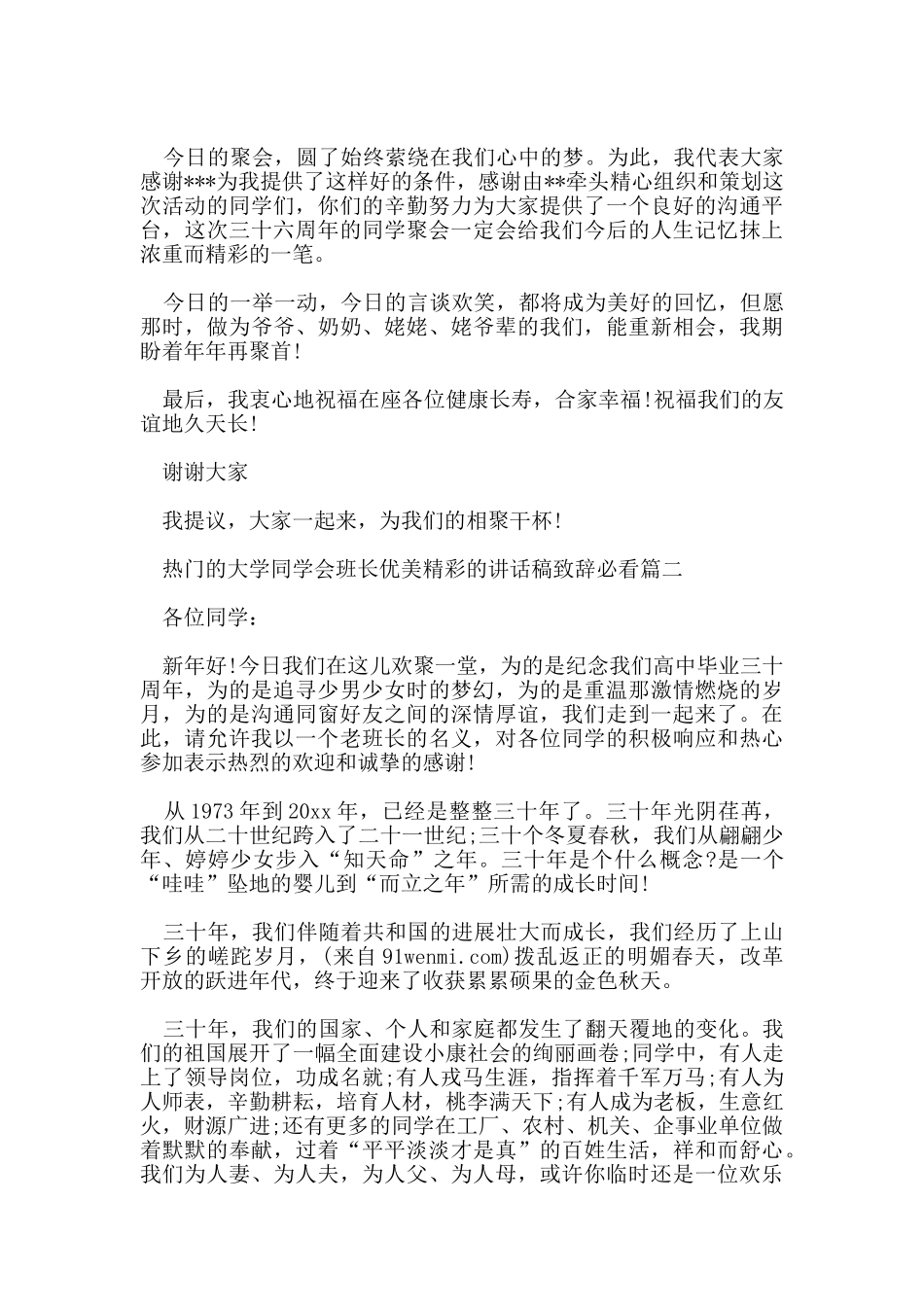 热门的大学同学会班长优美精彩的讲话稿致辞必看_第2页