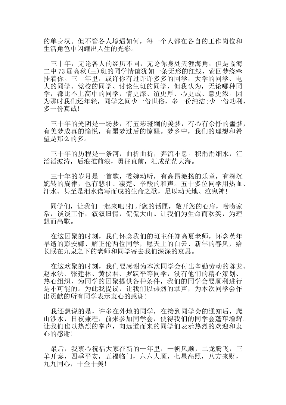 热门的大学同学会班长优美精彩的讲话稿致辞必看_第3页