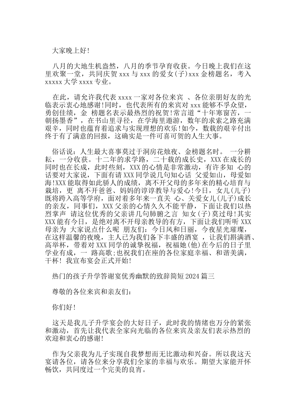 热门的孩子升学答谢宴优秀幽默的致辞简短2024_第2页