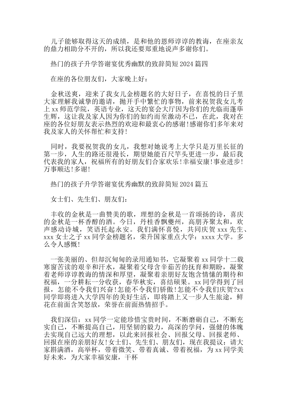 热门的孩子升学答谢宴优秀幽默的致辞简短2024_第3页