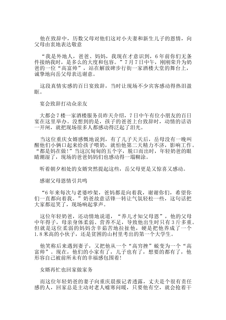 热门的小宝宝百日宴妈妈简单大方的致辞五篇_第2页