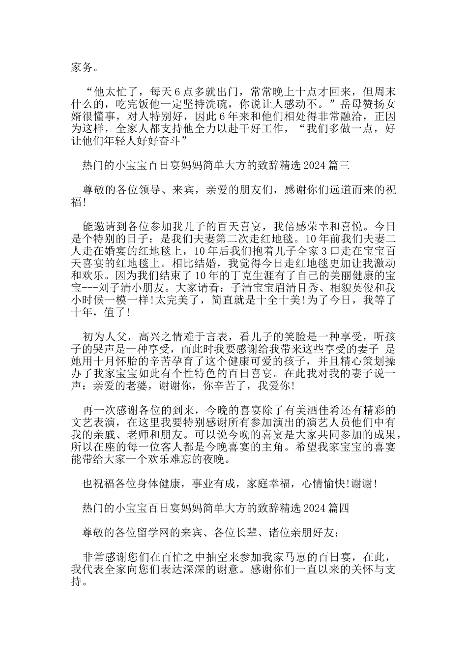 热门的小宝宝百日宴妈妈简单大方的致辞五篇_第3页