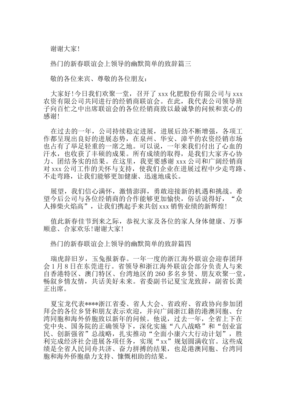 热门的新春联谊会上领导的幽默简单的致辞_第3页
