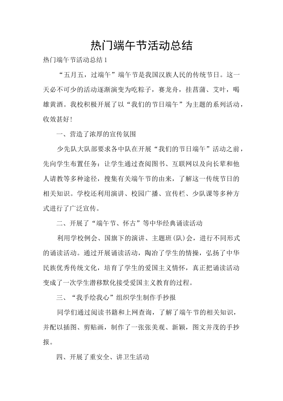 热门端午节活动总结_第1页