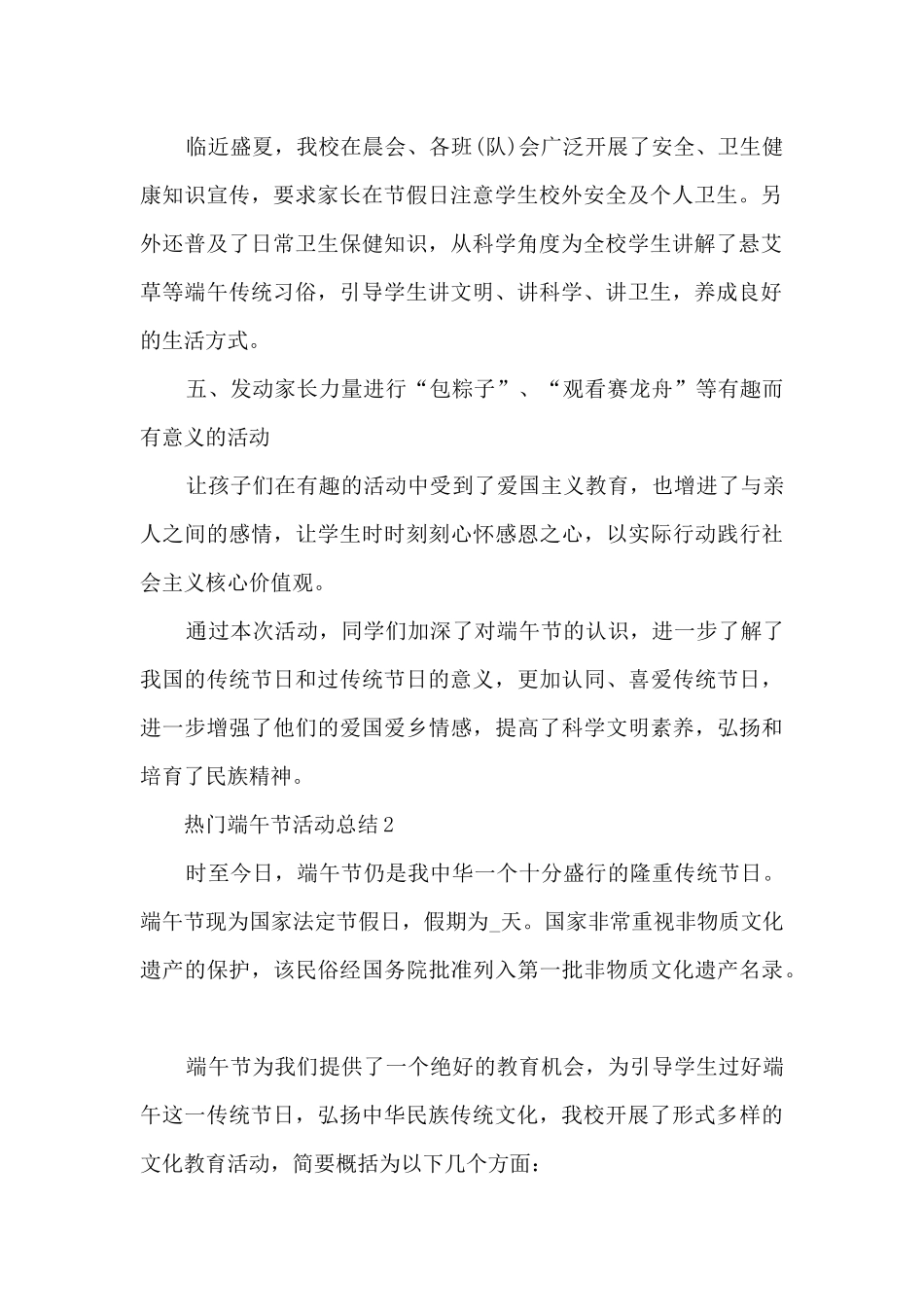 热门端午节活动总结_第2页