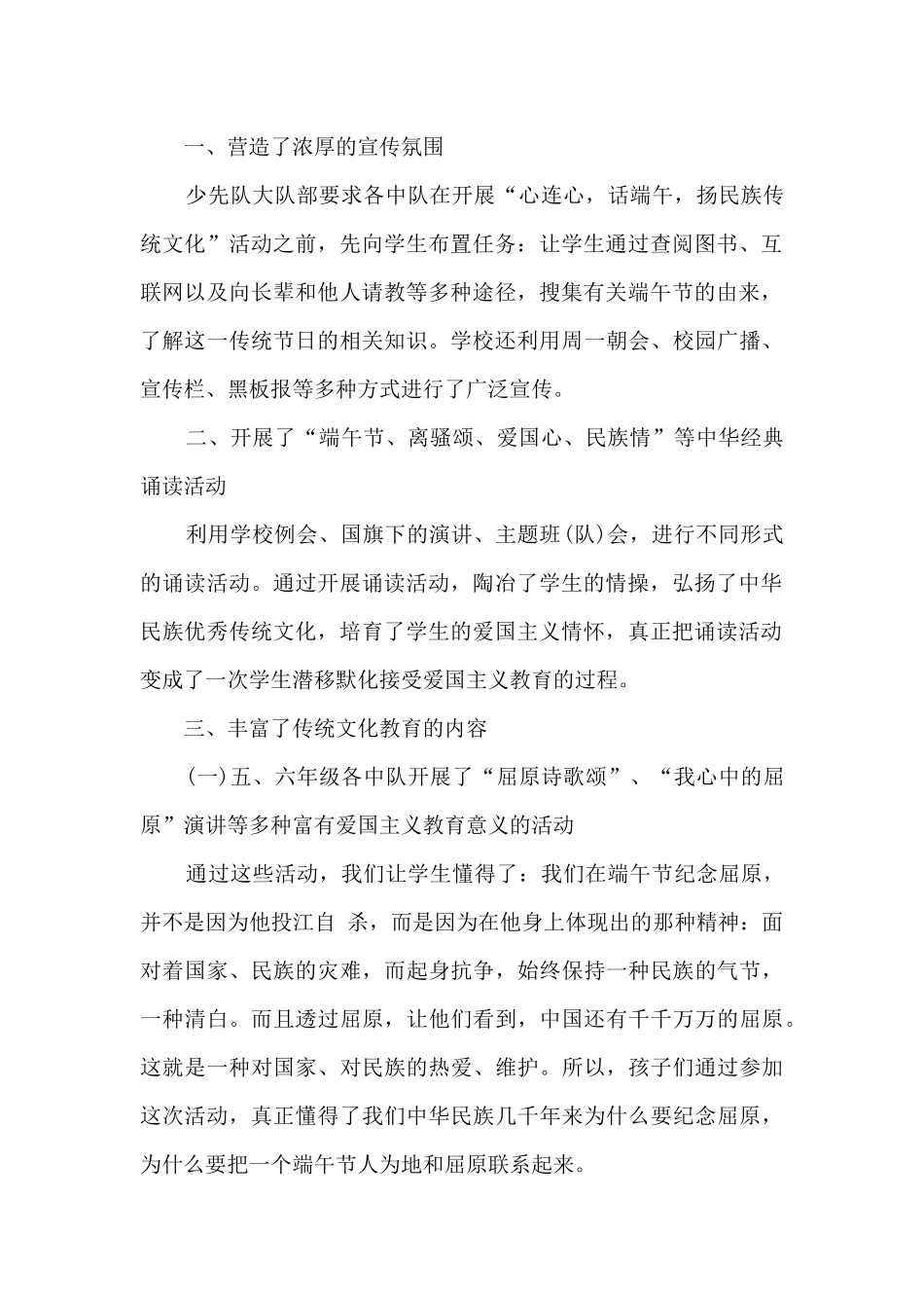 热门端午节活动总结_第3页