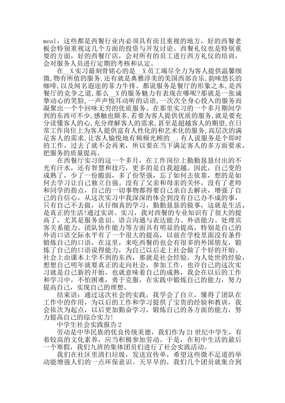 热门篇关于中学生社会实践报告分析总结_第2页