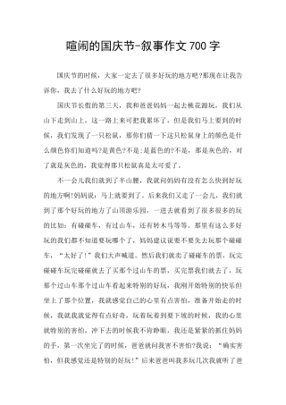热闹的国庆节