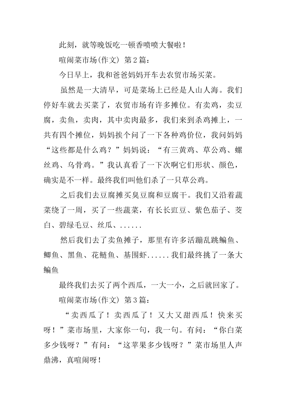 热闹的菜市场_第2页