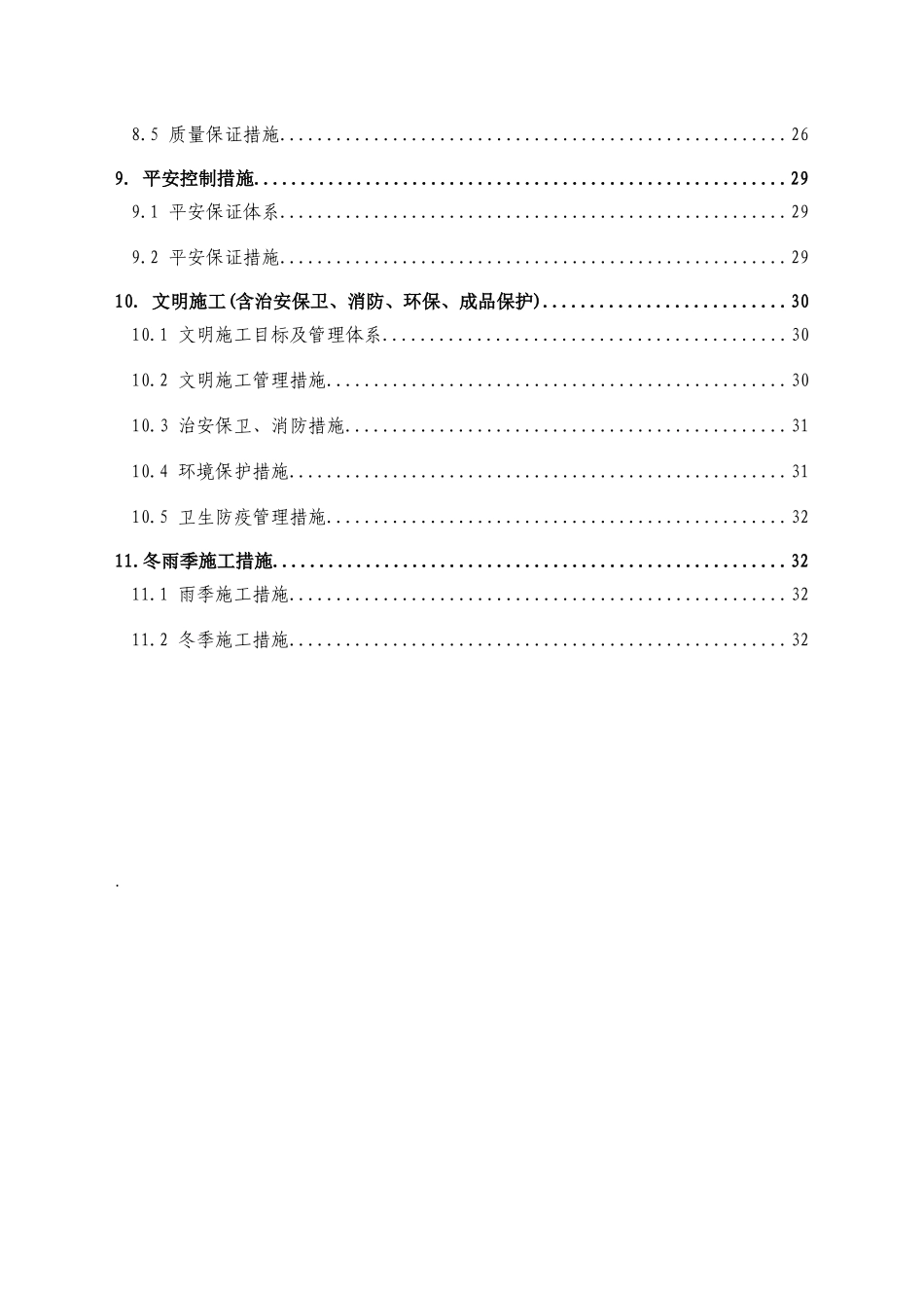 热风炉耐材砌筑施工方案_第2页