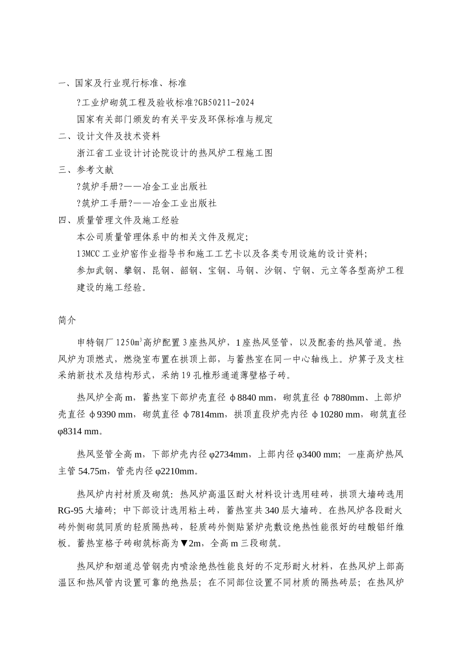 热风炉耐材砌筑施工方案_第3页